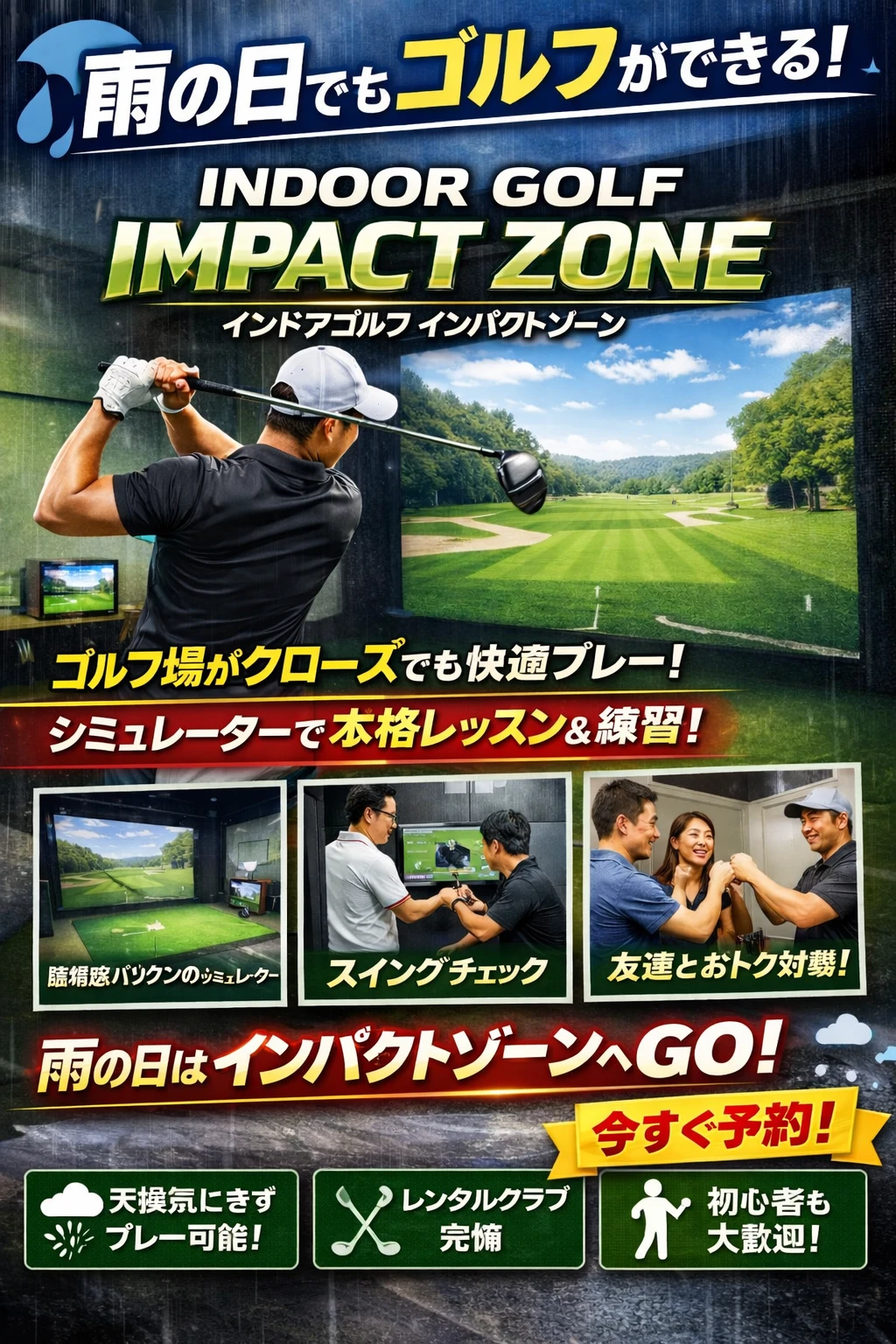 打ちっぱなしをもっと身近に！