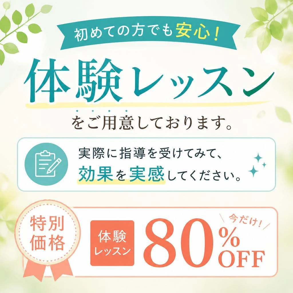 体験レッスンのご案内