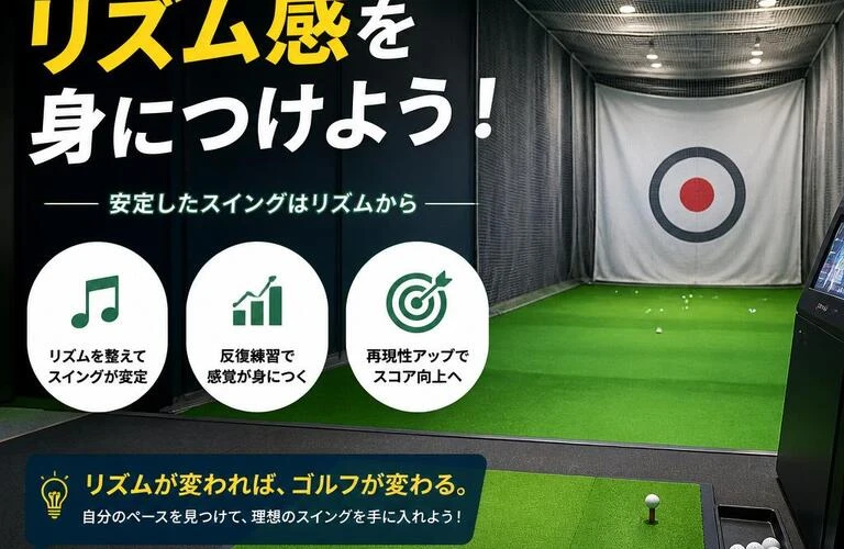 室内打ちっ放しでリズム感を身につけよう！INDOOR GOLF IMPACT ZONE