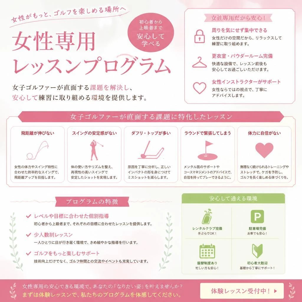 女子ゴルファー向けの特別レッスン