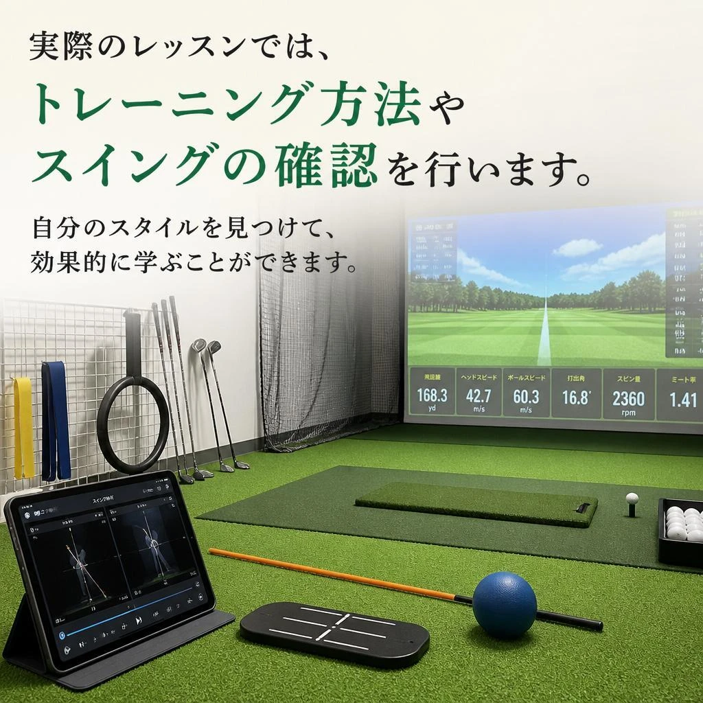 実際のレッスン内容